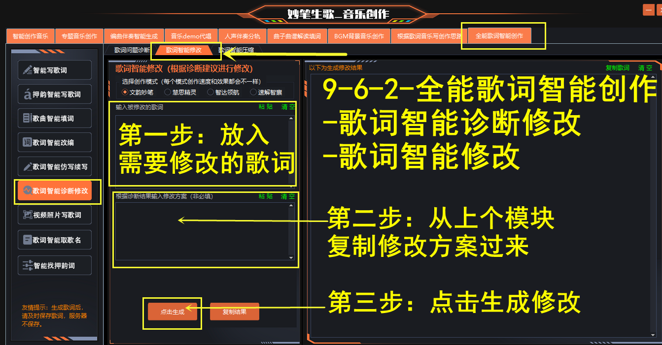 歌词AI智能修改