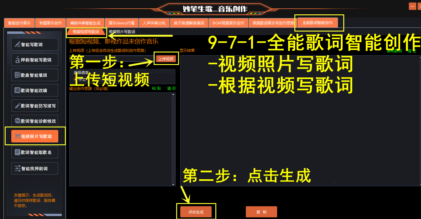 根据视频AI写歌词