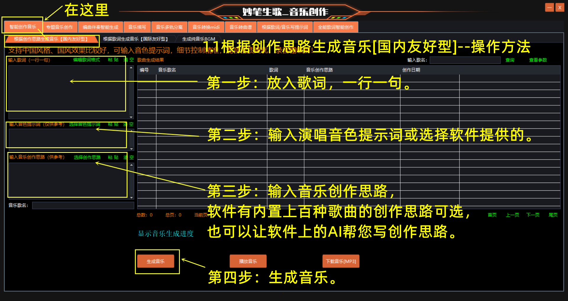 妙笔生歌-根据创作思路生成音乐【国内友好型】