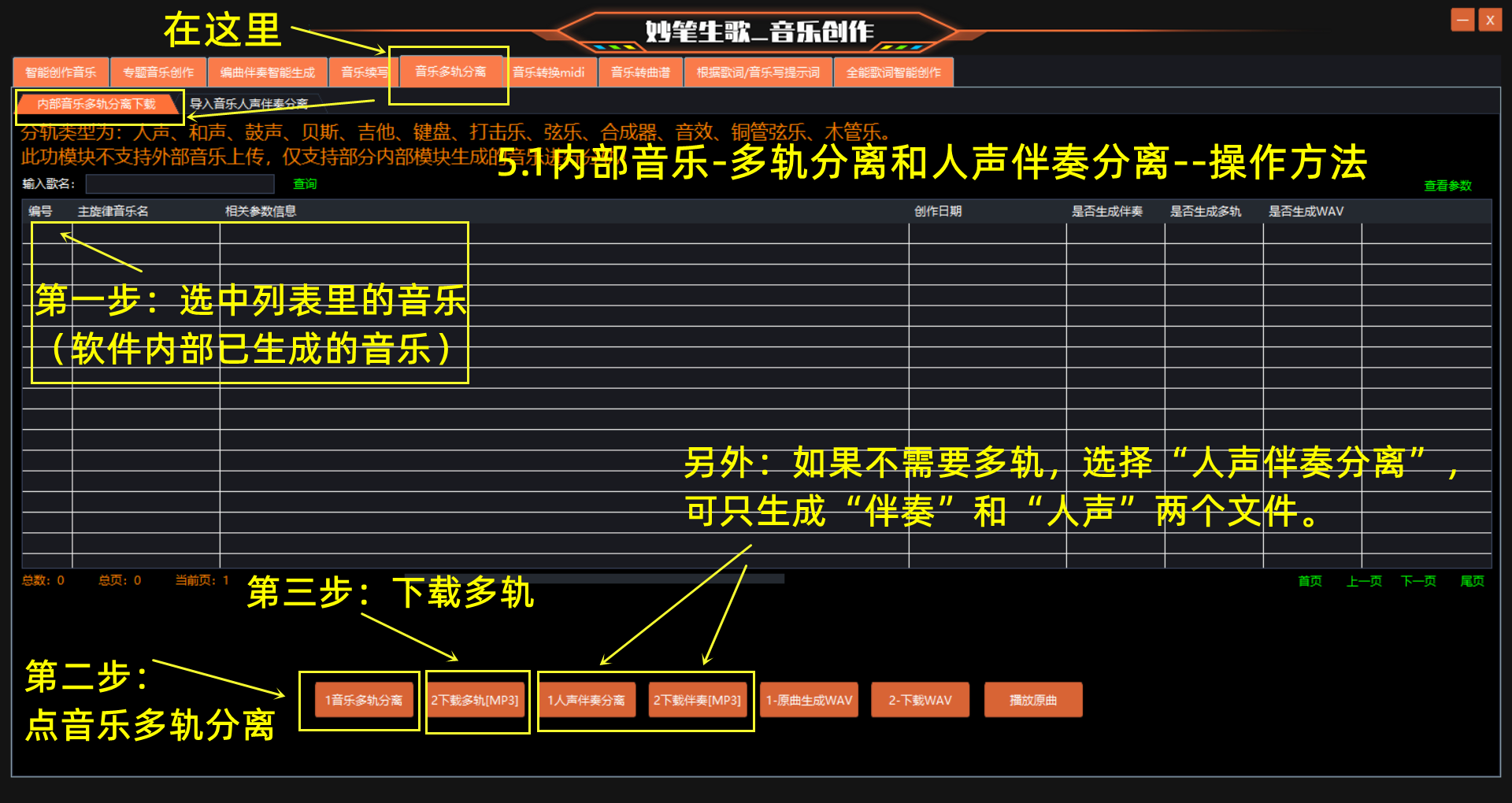 妙笔生歌-内部音乐多轨分离下载