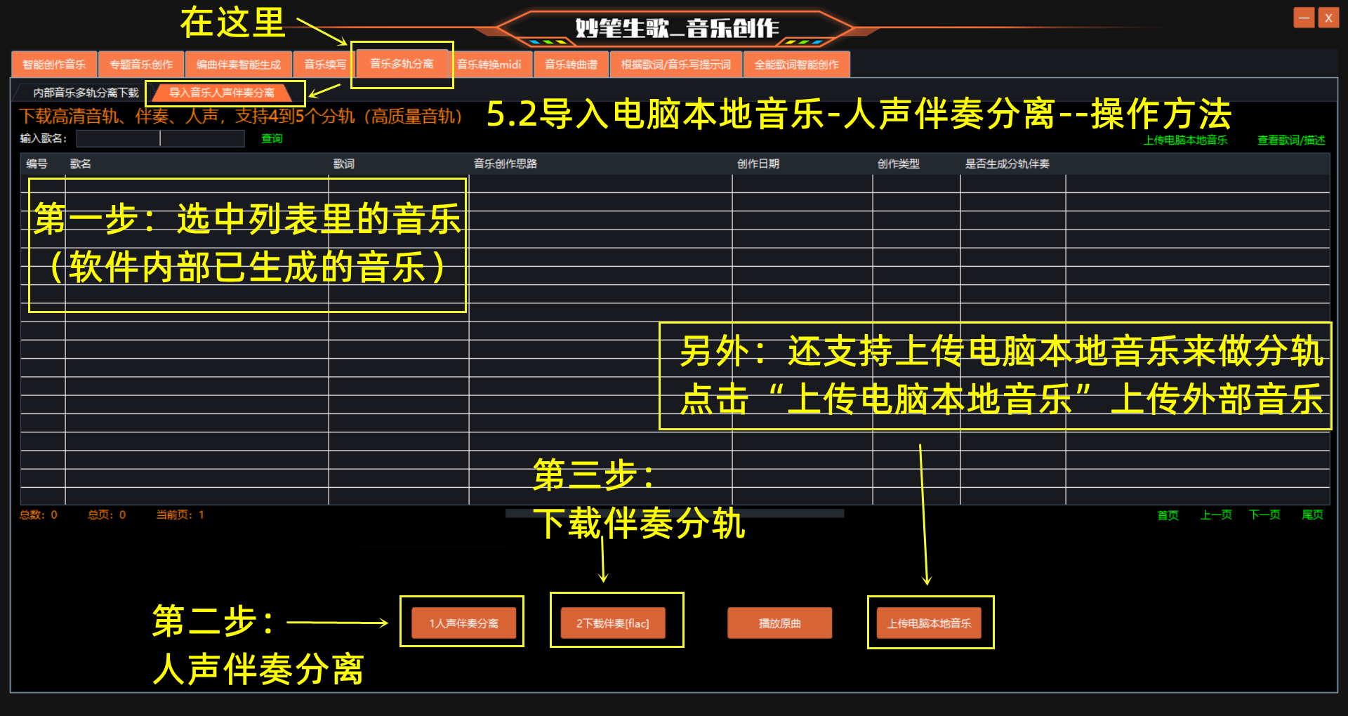 妙笔生歌-导入音乐人声伴奏分离