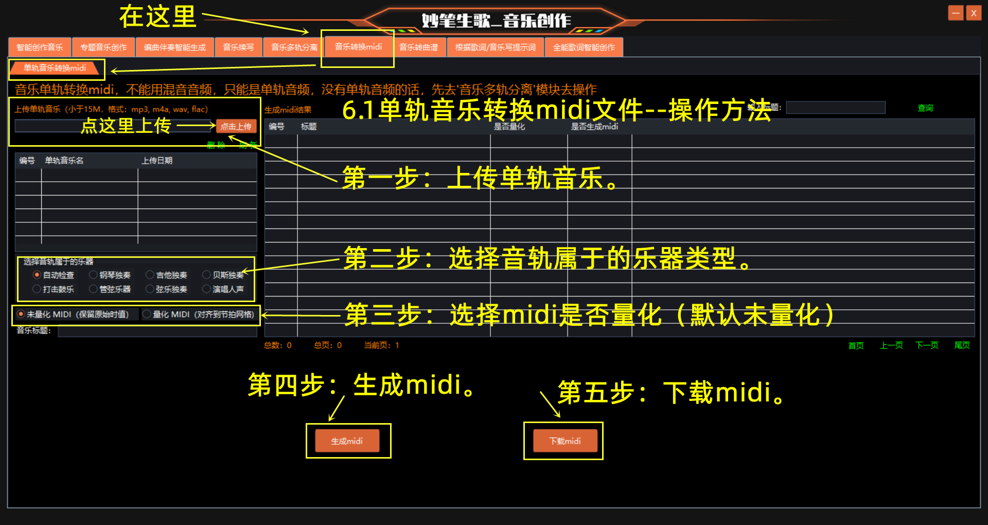 妙笔生歌-单轨音乐转换midi
