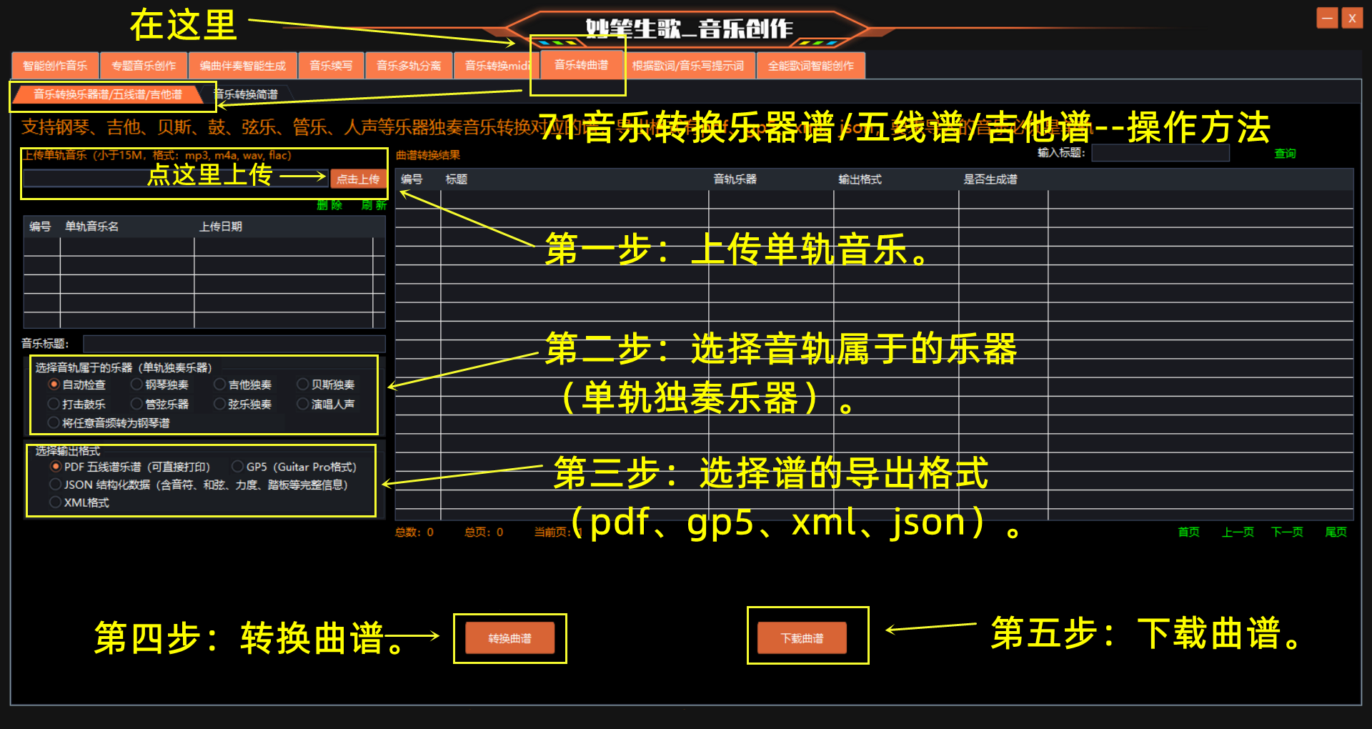 妙笔生歌-音乐转换乐器谱/五线谱/吉他谱