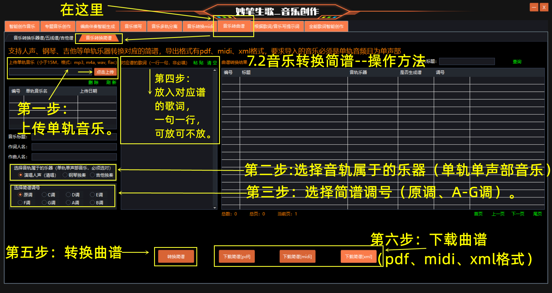 妙笔生歌-音乐转换简谱