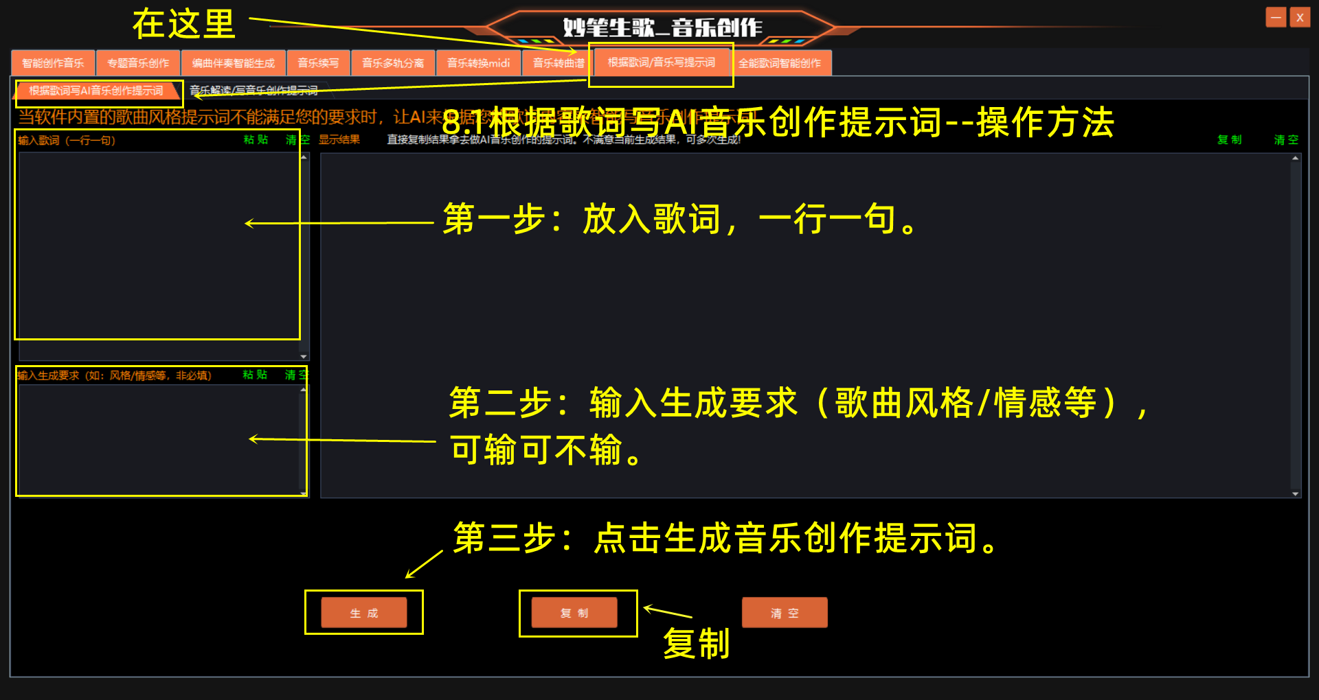 妙笔生歌-根据歌词写AI音乐创作提示词