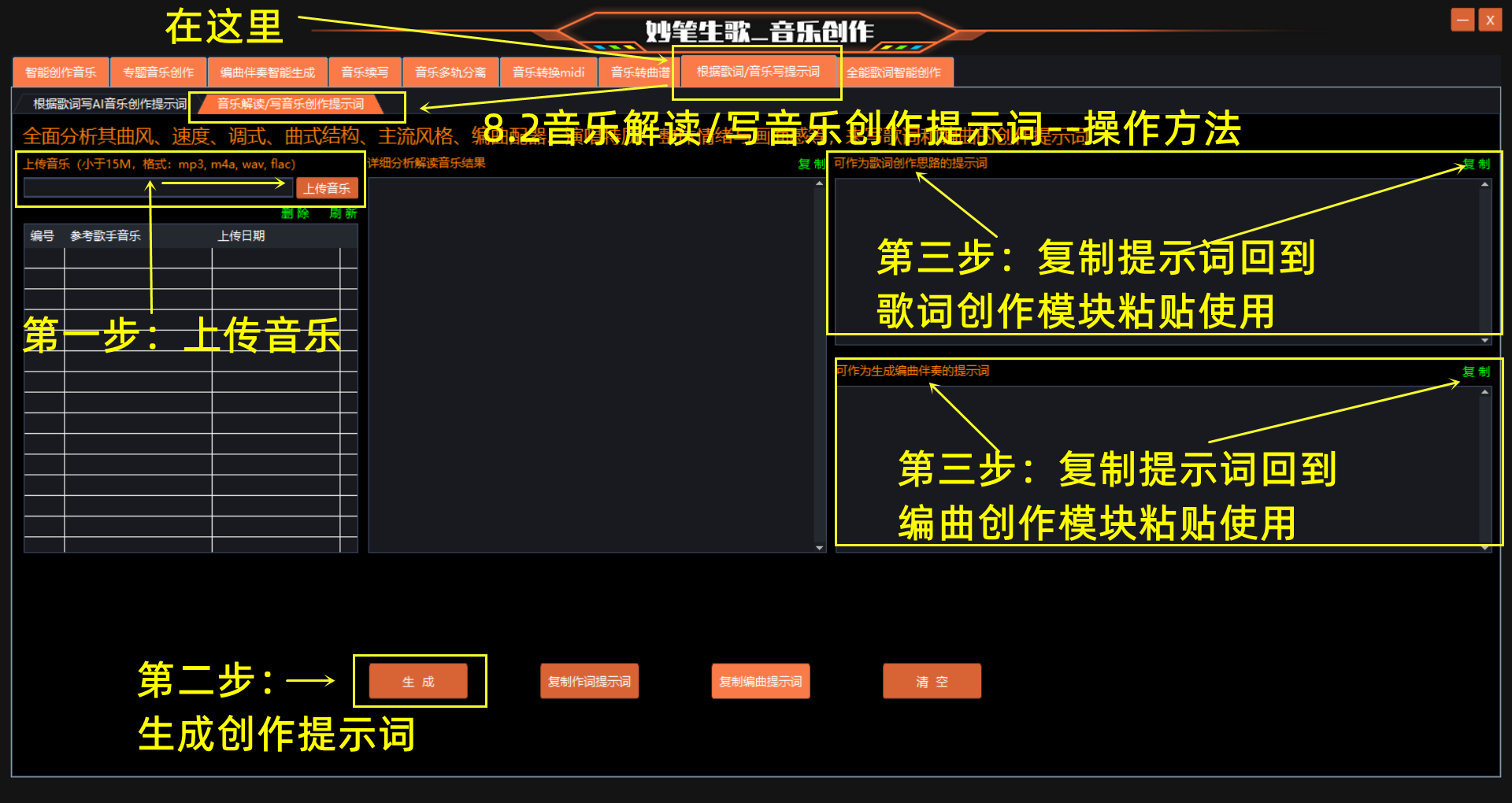 妙笔生歌-音乐解读/写音乐创作提示词