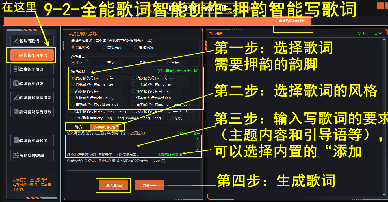 妙笔生歌-押韵智能写歌词