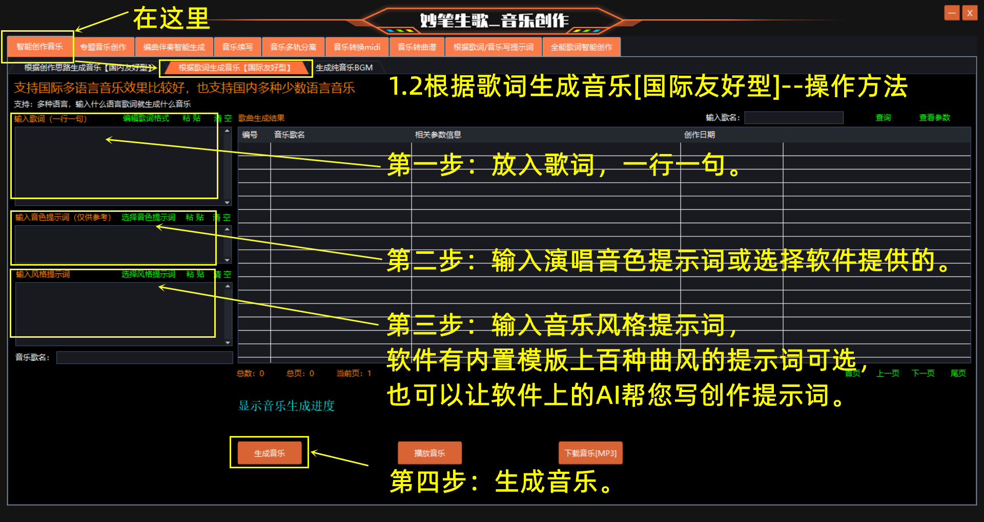 妙笔生歌-根据歌词生成音乐【国际友好型】