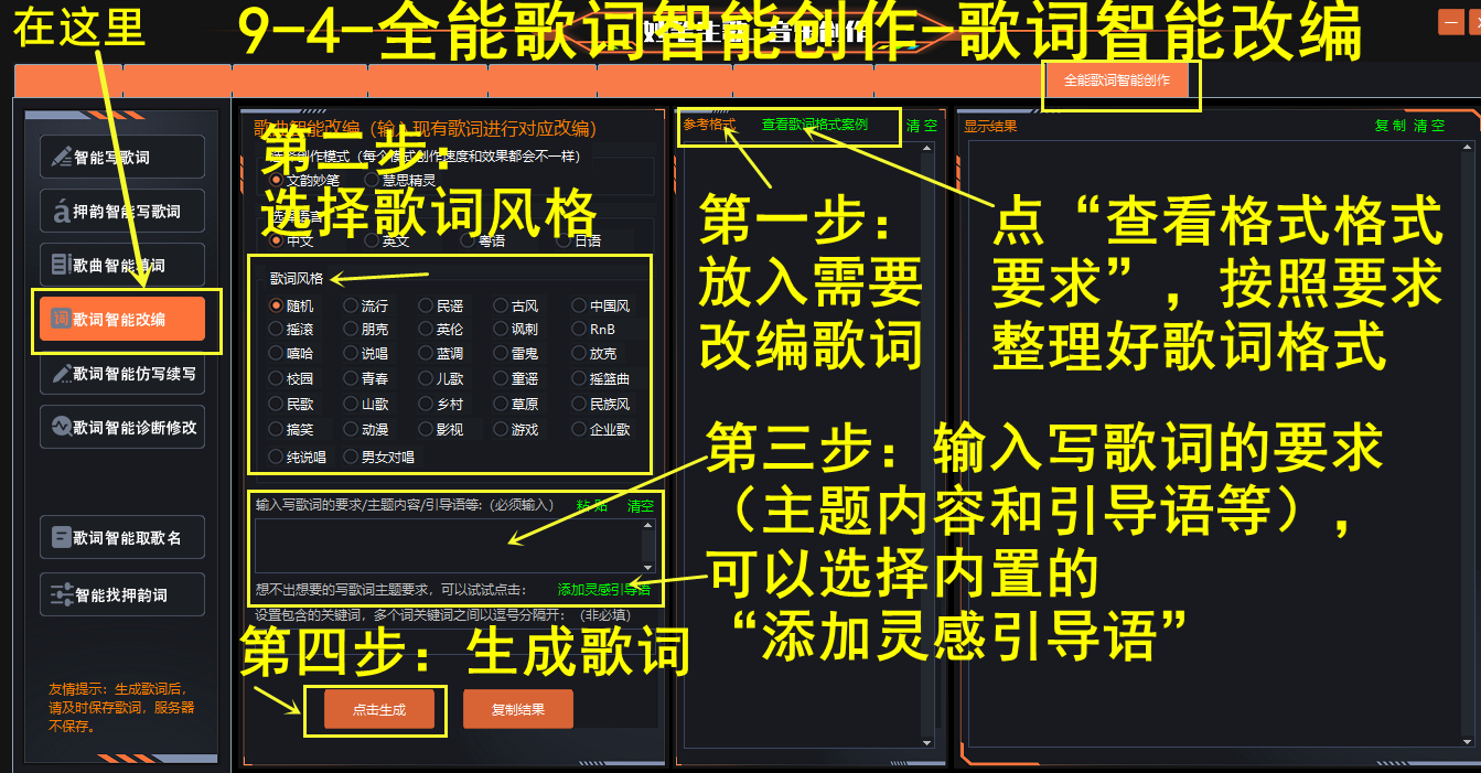 妙笔生歌-歌词智能改编