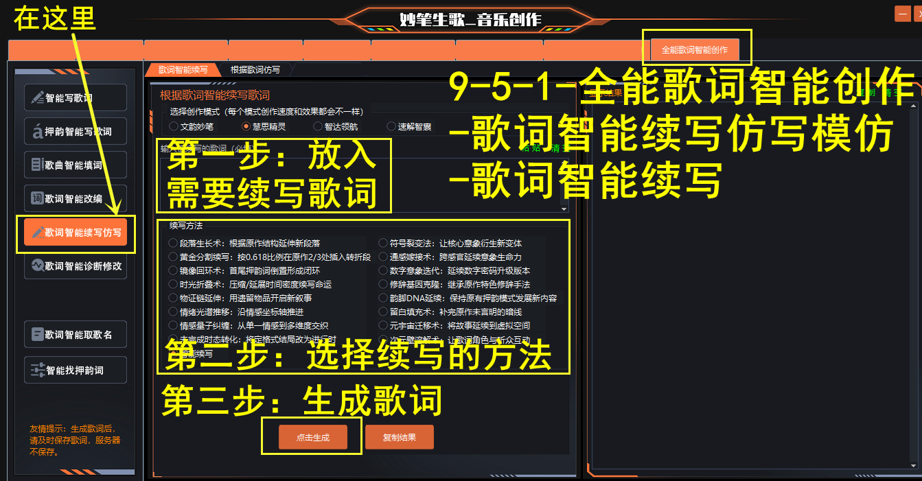 妙笔生歌-歌词智能续写仿写--歌词智能续写