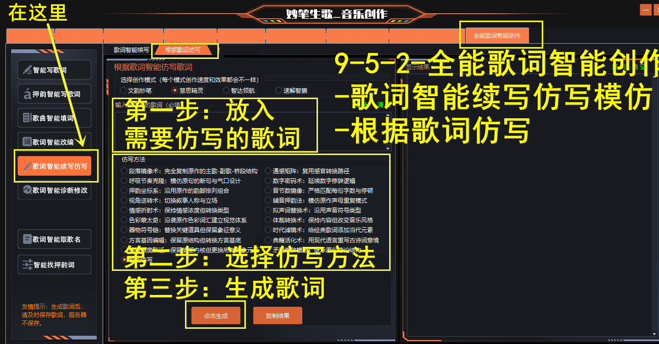 妙笔生歌-歌词智能续写仿写--歌词智能仿写