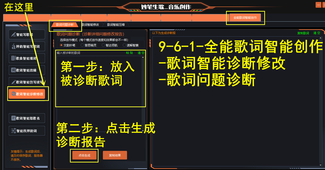 妙笔生歌-歌词智能诊断修改--歌词问题诊断