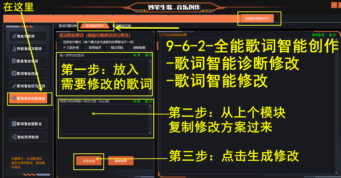 妙笔生歌-歌词智能诊断修改--歌词智能修改