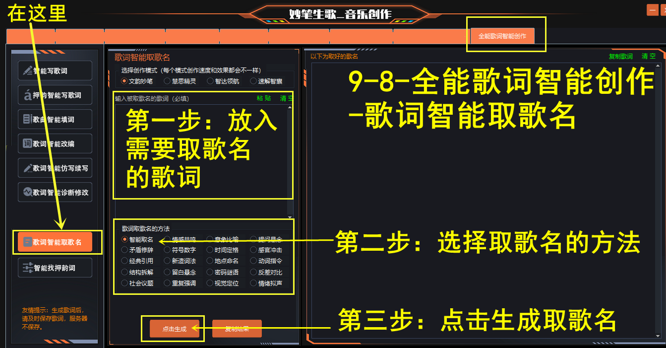 妙笔生歌-歌词智能取歌名