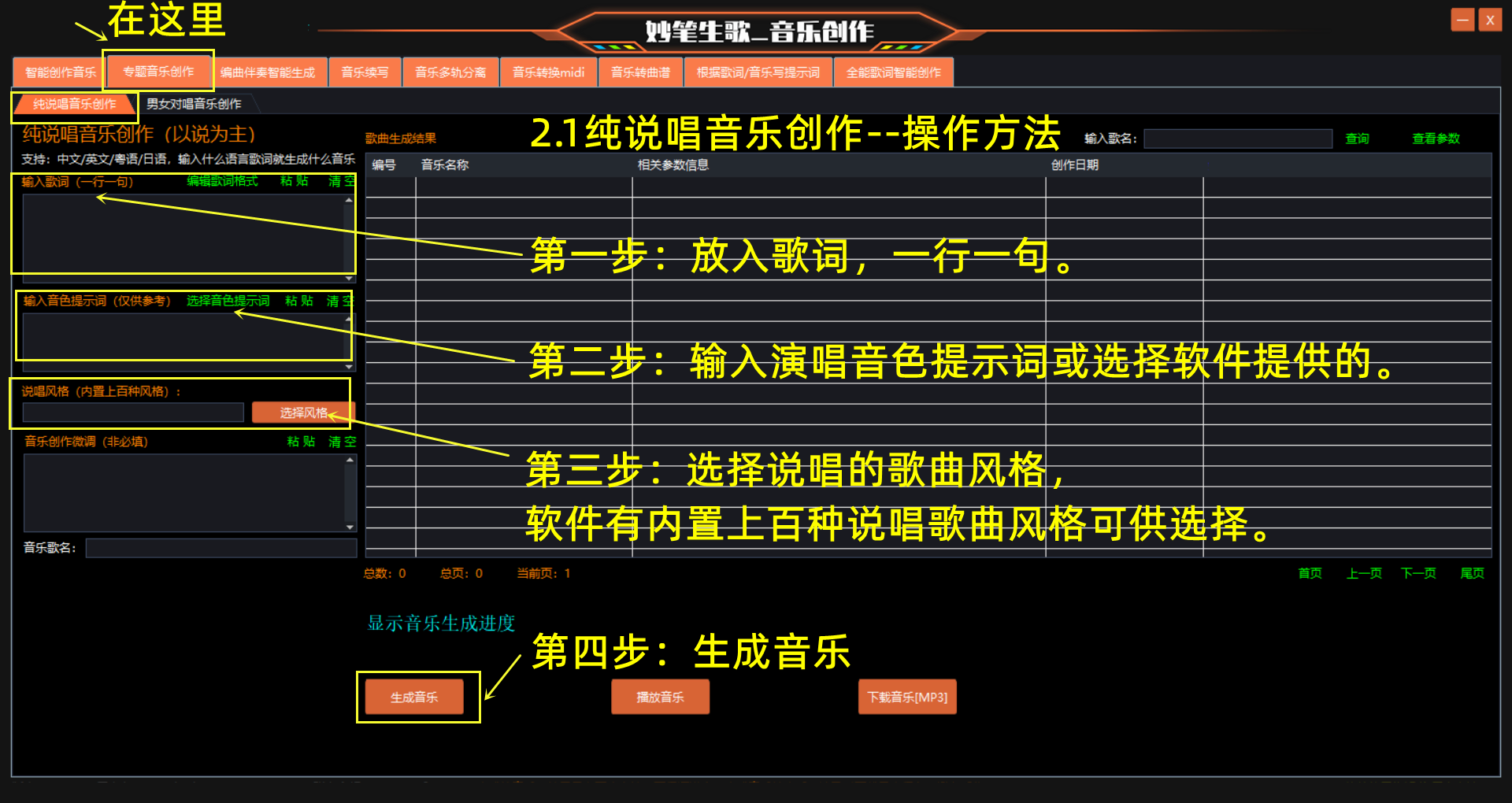 妙笔生歌-纯说唱音乐创作