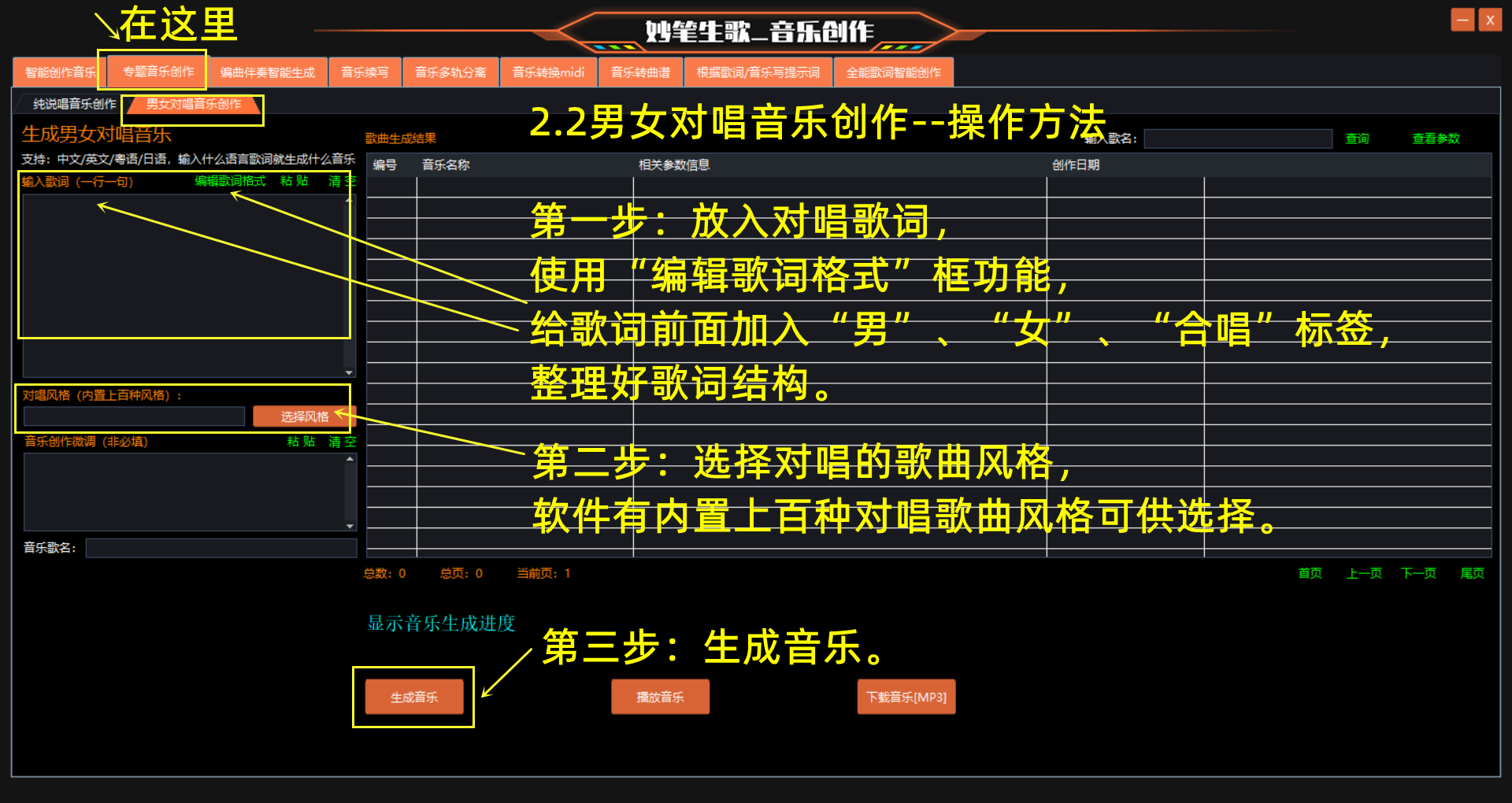 妙笔生歌-男女对唱音乐创作