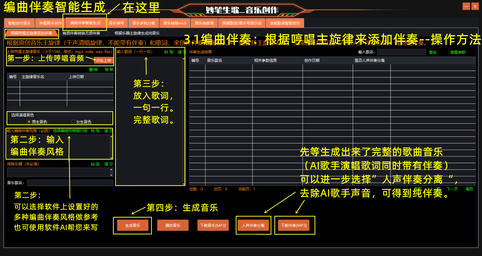 妙笔生歌-根据哼唱主旋律添加伴奏