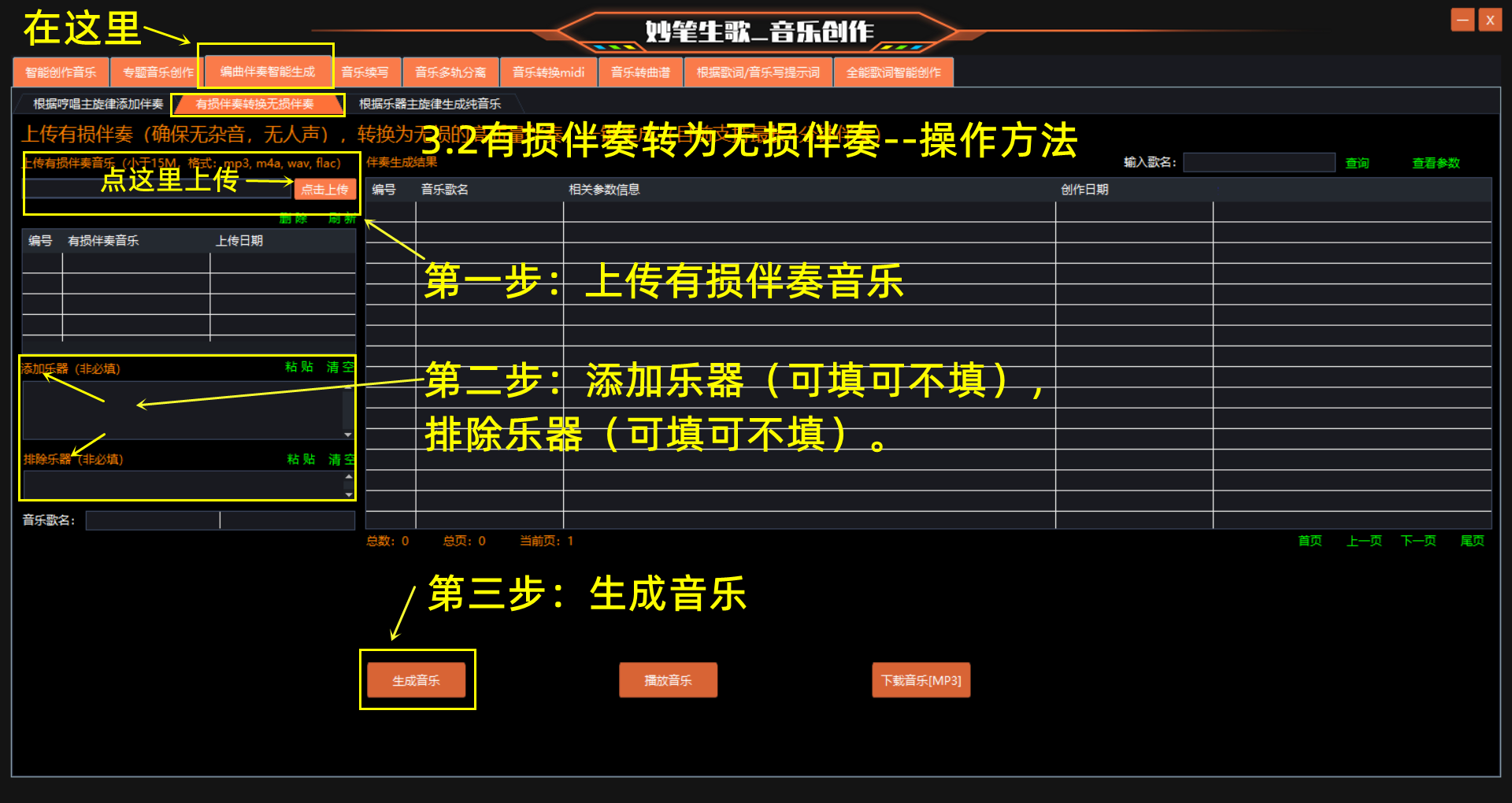 妙笔生歌-有损伴奏转为无损伴奏