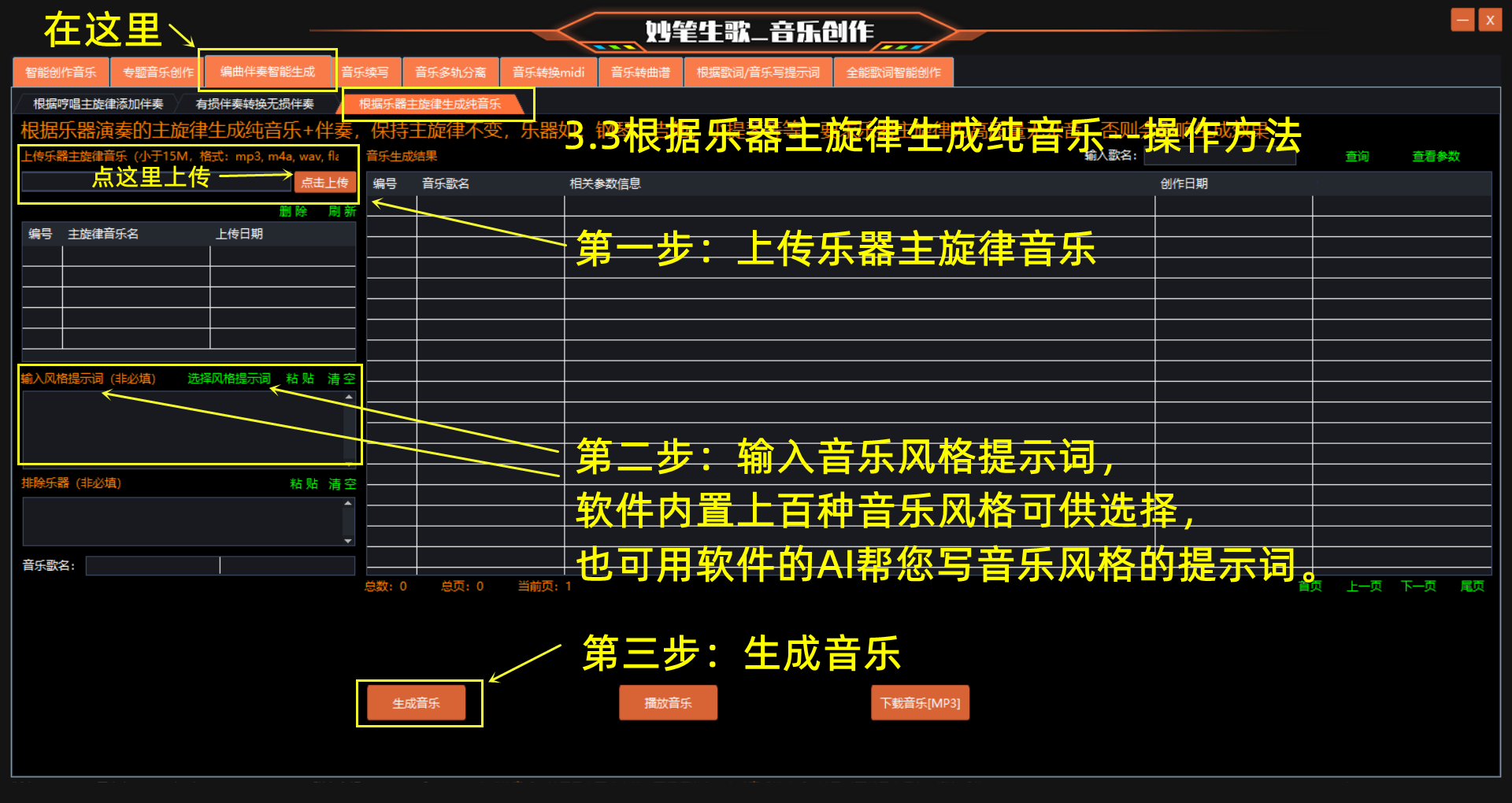 妙笔生歌-根据乐器主旋律生成纯音乐